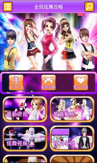 全民炫舞下载官方下载,互动策略解析|交互版_v9.171