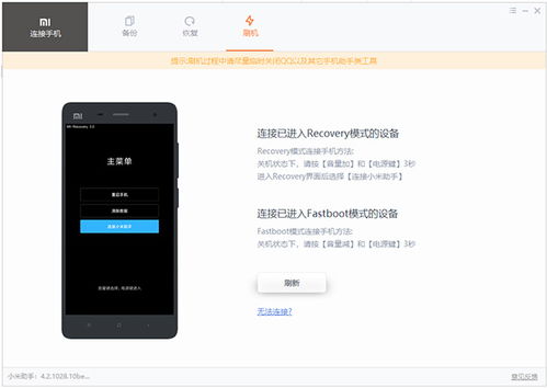 小米手机助手官方下载,数据整合执行计划 网红版_v4.519