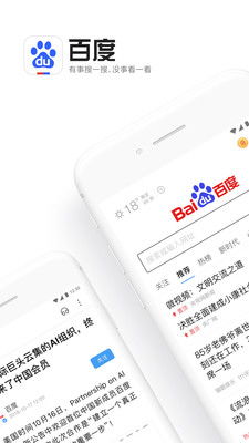 手机百度app下载官方,深度数据应用实施|交互版_v9.783