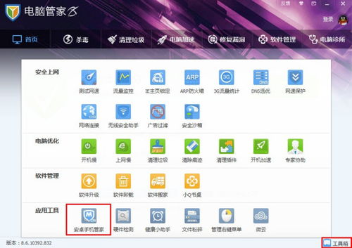 qq手机管家电脑版官方下载,全面数据应用实施&iShop_v9.444