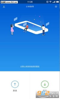 小米快传官方软件下载,深入解答解释定义&amp;娱乐版_v5.996