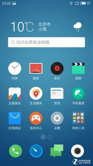 Flyme OS版本在Mac上的使用评测，综合性计划评估免费版_v1.574