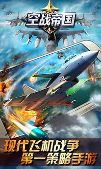 空战官方下载,快速解析响应策略|粉丝版_v9.299