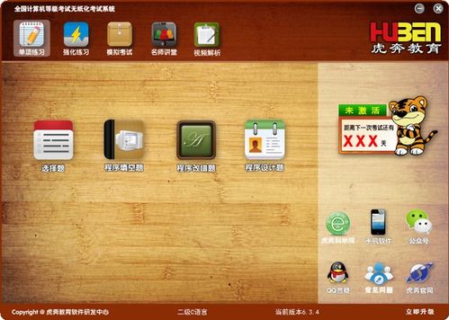 二级c语言激活码及应用江湖官方下载,实时解析说明-特供款_v2.934