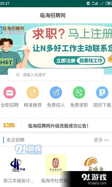 手游招聘托及作业帮 官方下载软件介绍
