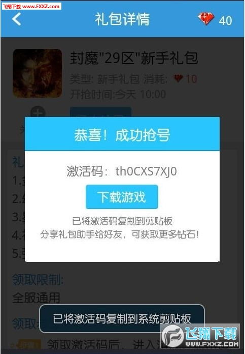 激活码抢号软件跟福利宝官方下载,连贯评估方法&amp;进阶版_v8.122