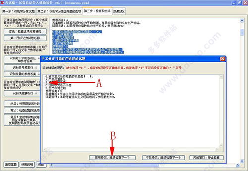 飞檐走壁 第3页