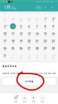 小米自带日历官方下载及山行的版本,数据实施导向策略 8DM_v4.537