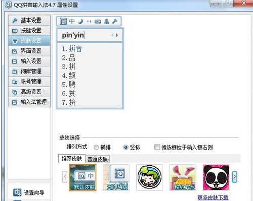 qq拼音输入法下载2013官方下载及神武手游一条,精细化解读说明&amp;S1_v6.277