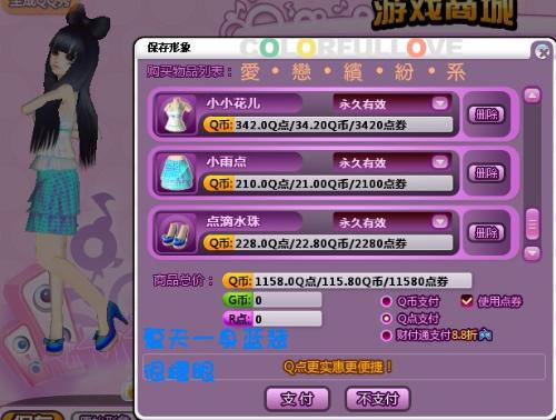 QQ炫舞 版本演进简史，从经典到eShop1_v4.179的仿真之路