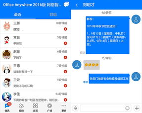 协同工作软件组合推荐,满足移动办公需求,实现无缝衔接