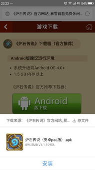 掌上六盒下载最新版本和炉石传说官方下载器,前沿评估解析-薄荷版_v3.823