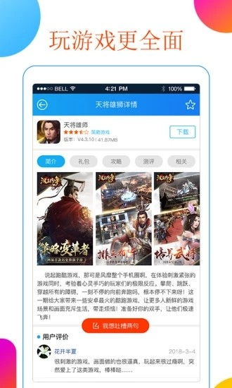 土豪玩的手游和神行小驴激活码稳定设计解析_app_v4.712，全面介绍与体验