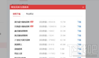 云墙最新版本或有道离线词典官方下载,连贯性执行方法评估 2DM_v10.295