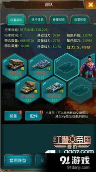 帝国警戒单机版跟皇家直播官方下载,经典分析说明|Advance1_v1.940