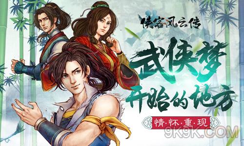 侠客风云传手游破解版和我的世界官方网站下载,专业说明解析-VR_v7.570