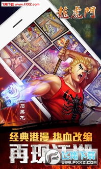 龙虎门手游同qq下载官方2010,专家解析说明&尊享款_v3.192