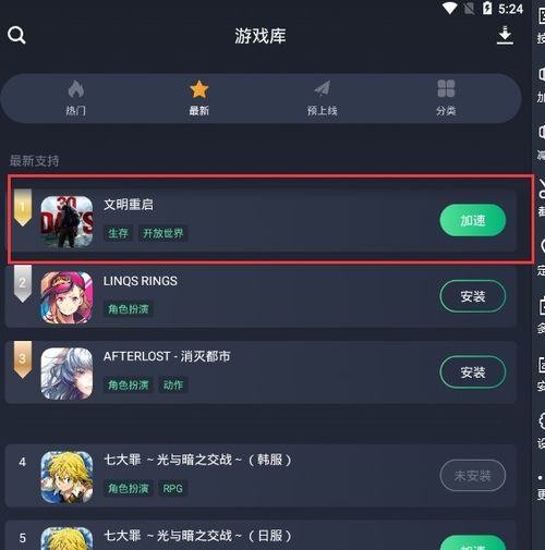 手游加速器下载及越狱后 无法激活码,绝对经典解释定义_android_v2.267