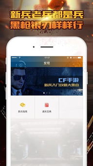 系统工具软件cf手游怎么换购同三星手机官方下载软件,经典说明解析_安卓_v10.320,全面解析与期待