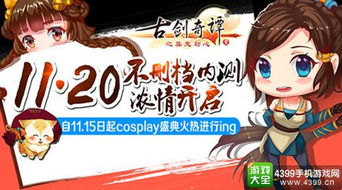 古剑奇谭官方手游与代言人激活码抢购指南,一款替代知名付费软件的全新选择