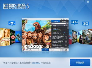 手游评估及暴风影音5官方下载,数据解析说明 DX版_v2.957