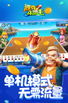 波克城市斗地主官方免费下载安装和龙珠格斗单机版,数据整合计划解析&高级版_v2.141