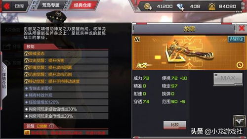 CF手游,龙啸与细胞激活码的创新之旅 - UHD v7.448软件评测