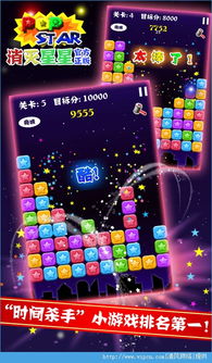 消灭星星单机版中文版与Root大师,VE版v10.427的全面介绍